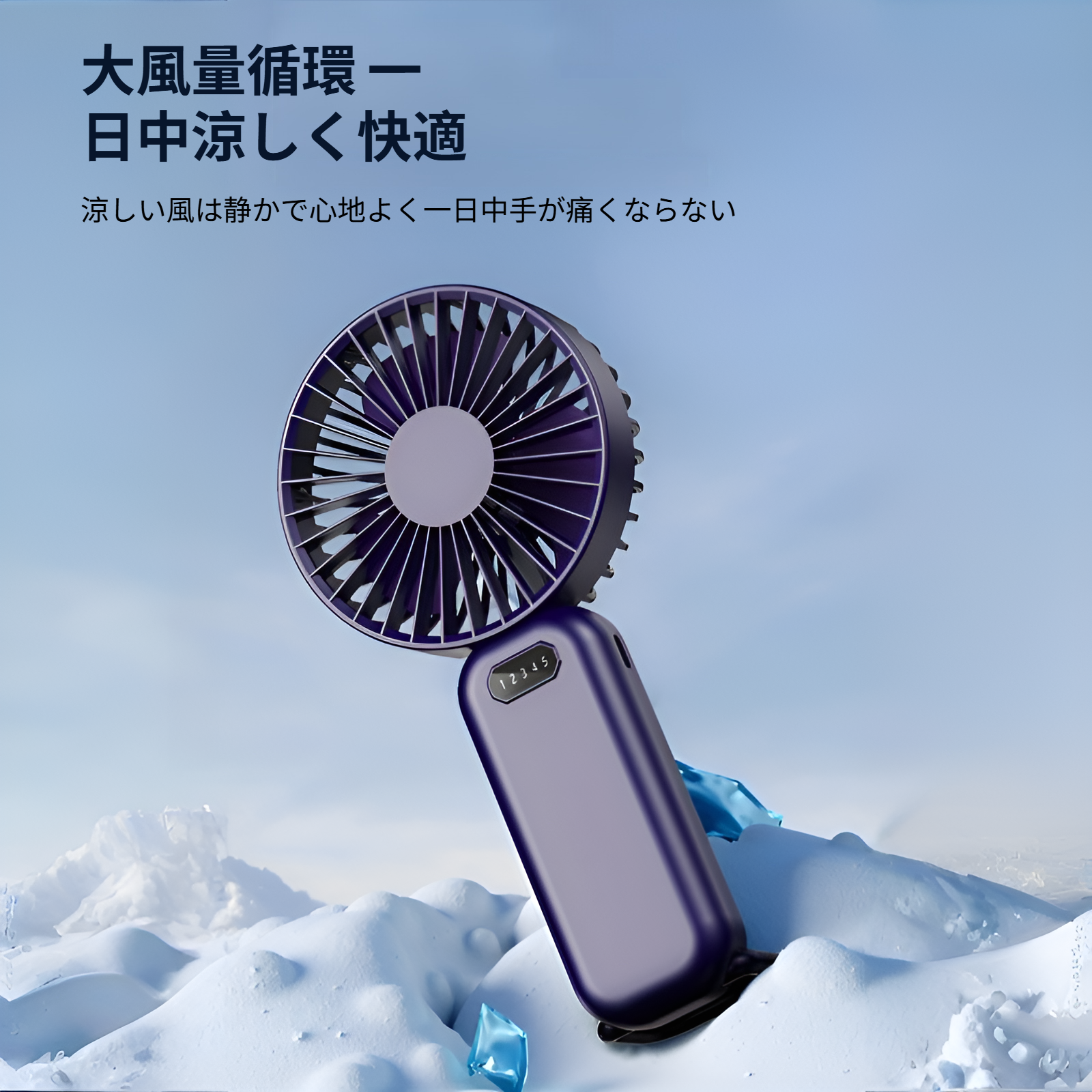 学生用USB充電式小型扇風機の使用シーン