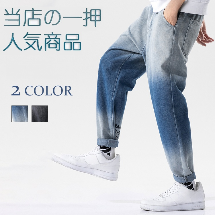 メンズカジュアル風グラデーションカラージーンズ