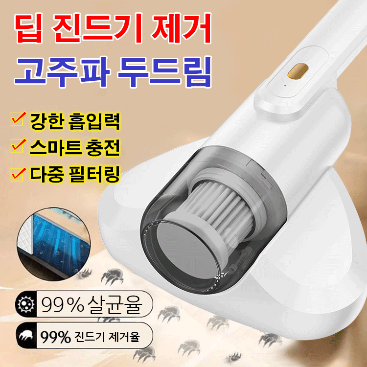 휴대용 무선 진드기 제거기