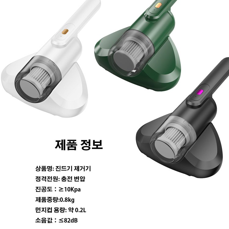 휴대용 무선 진드기 제거기