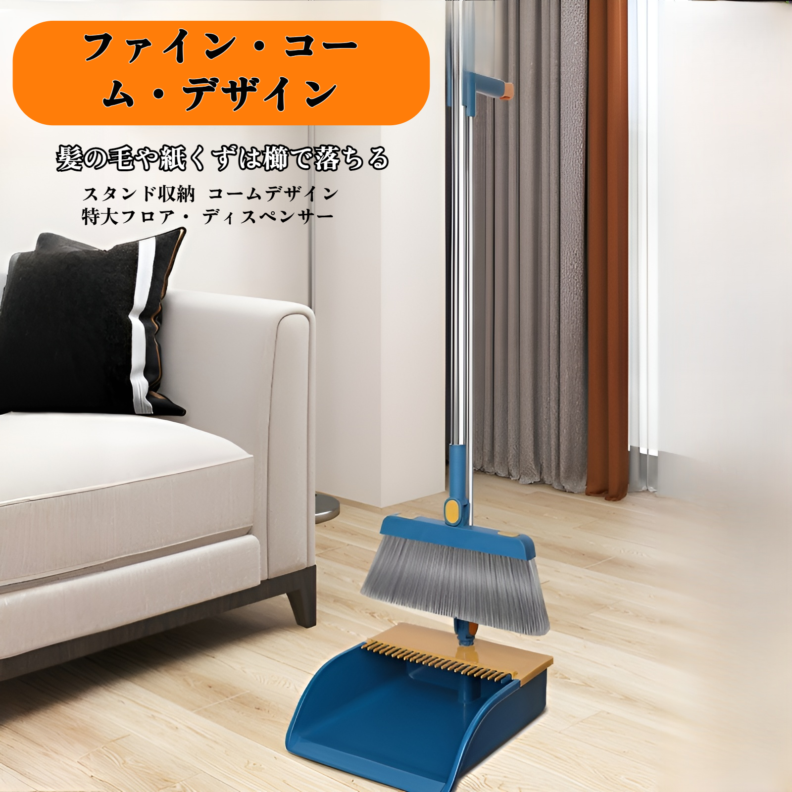 ちりとりとほうきの組み合わせ使用例