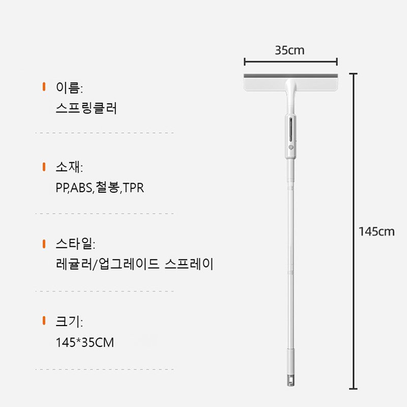 연장형 물 분사 이중면 유리 청소기