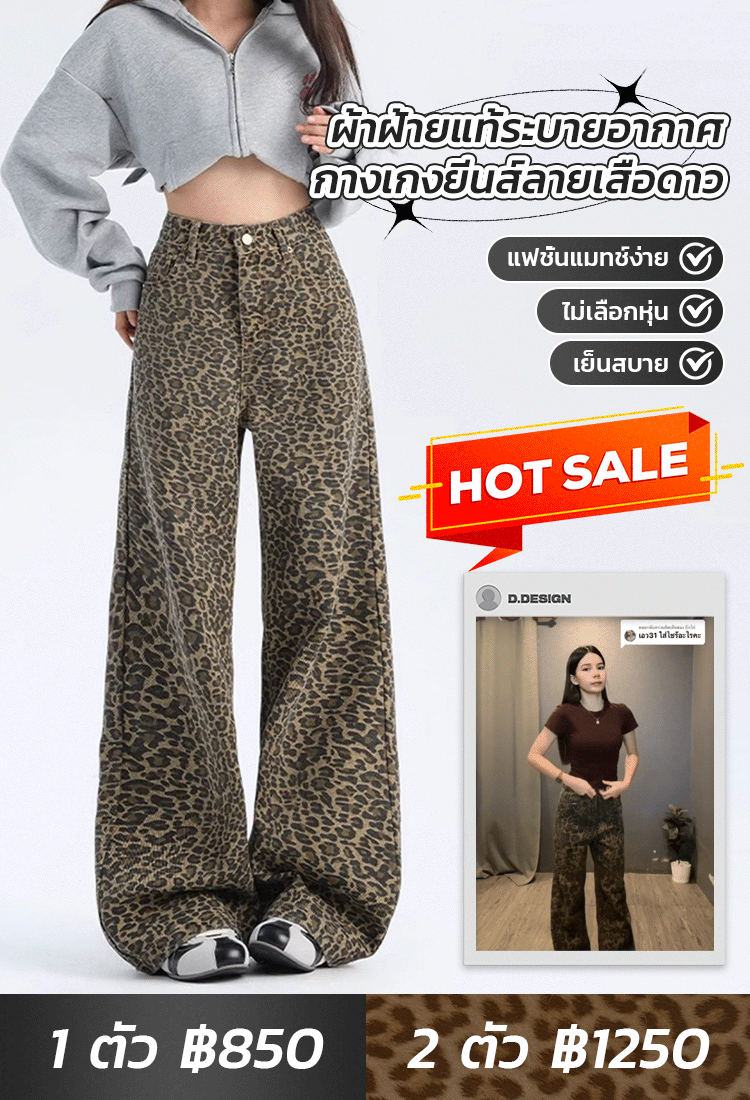 【ฤดูร้อนร้อนแรง】กางเกงยีนส์ลายเสือดาวบางเบาผ้าฝ้าย ระบายอากาศ แมทช์ง่าย