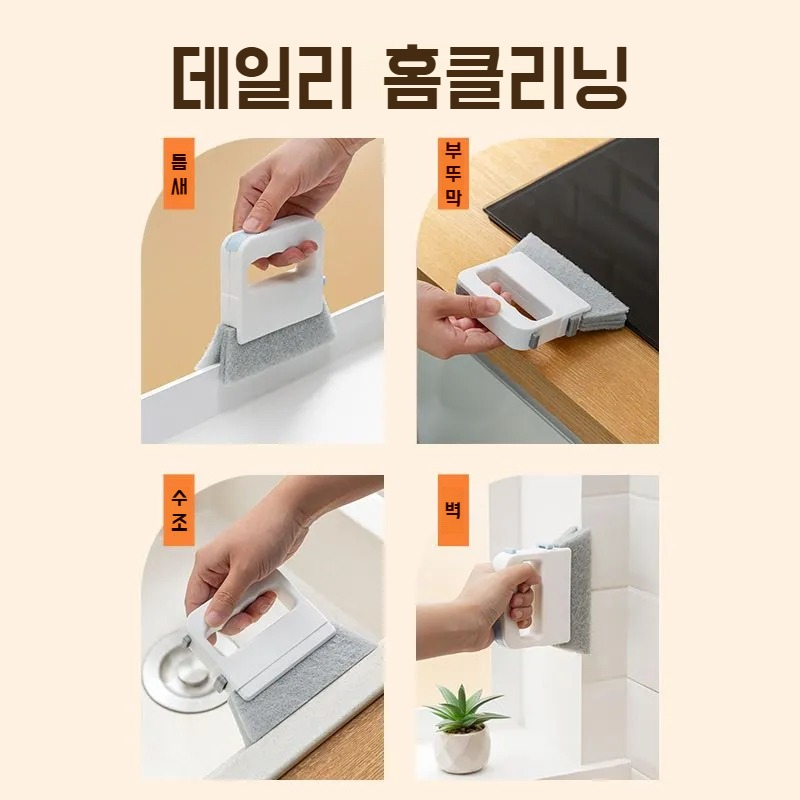 4in1 틈새 청소 브러쉬 공구 작은 브러쉬 창문 홈 청소 브러쉬 창 홈 청소 신기
