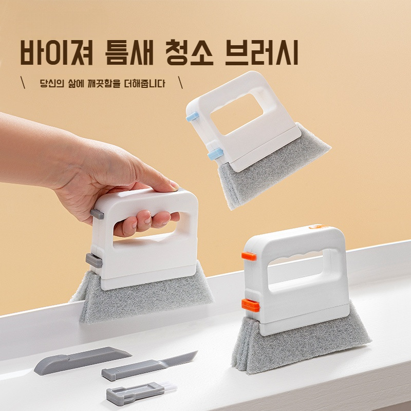 4in1 틈새 청소 브러쉬 공구 작은 브러쉬 창문 홈 청소 브러쉬 창 홈 청소 신기