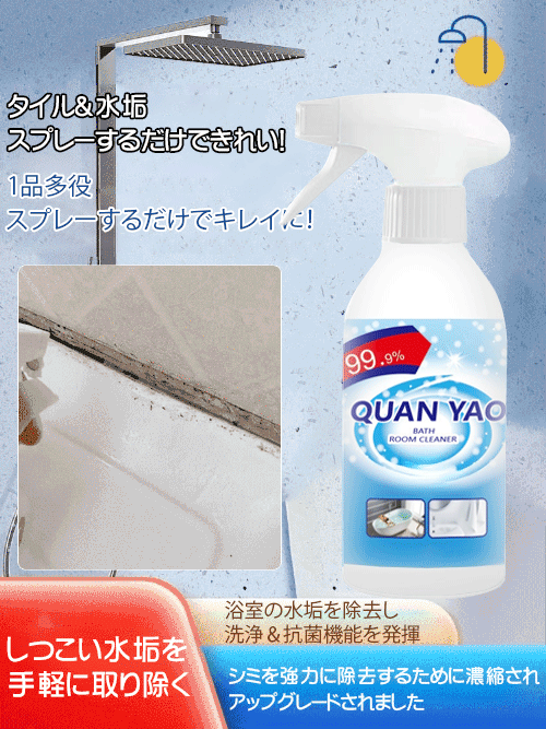 UBELA浴室クリーナー