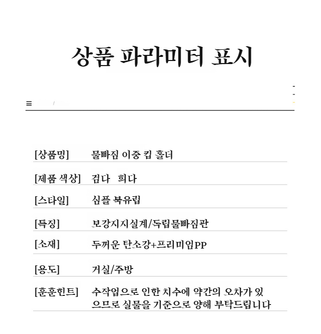 컵꽂이의 견고한 프레임과 마감 디테일