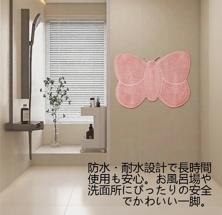 浴室に敷いたバタフライマットの使用例