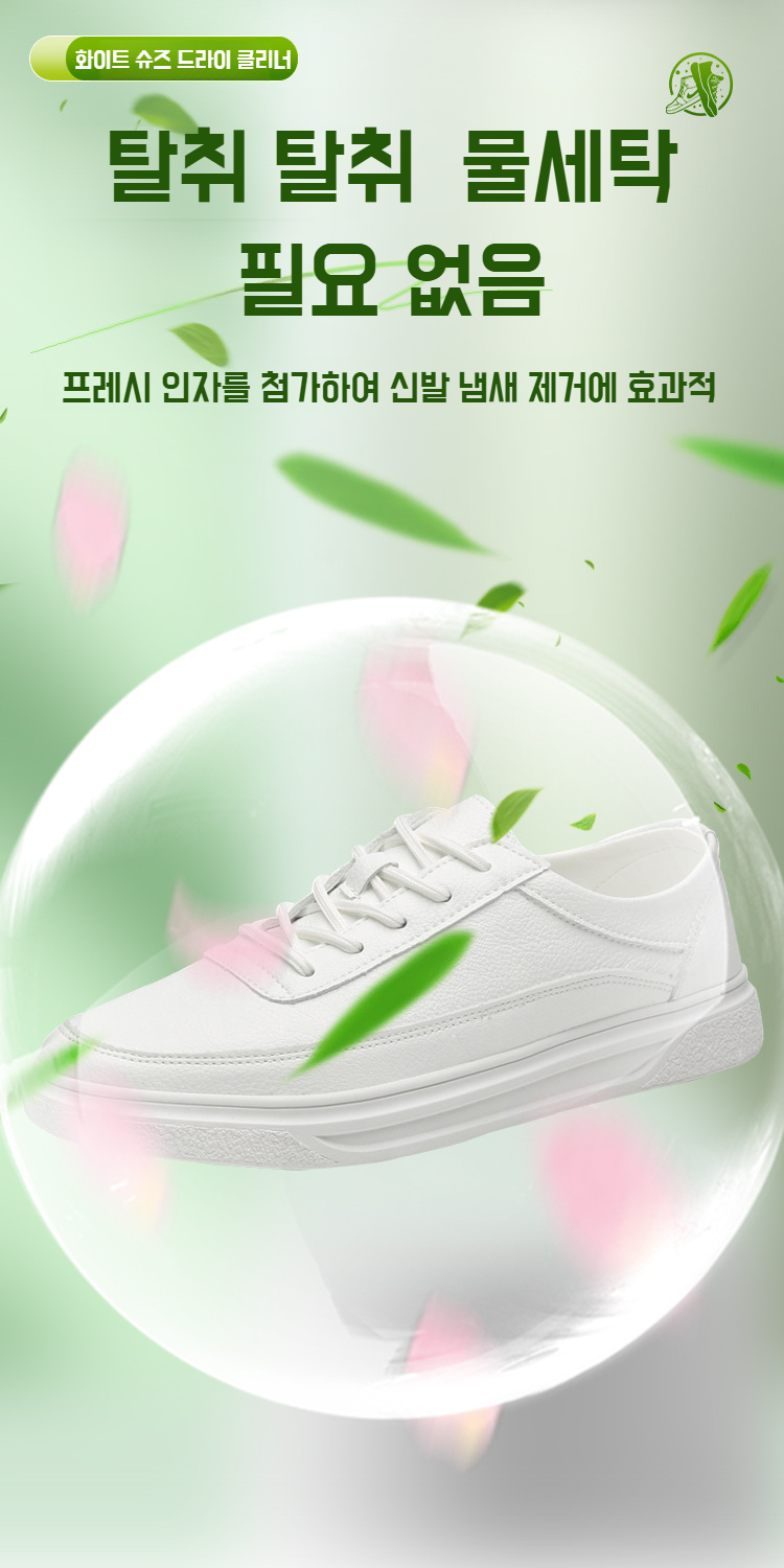 신발 옐로우제거 효과 이미지