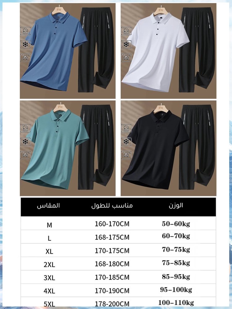 طقم بولو من الحرير الجليدي للرجال (طقم كامل)