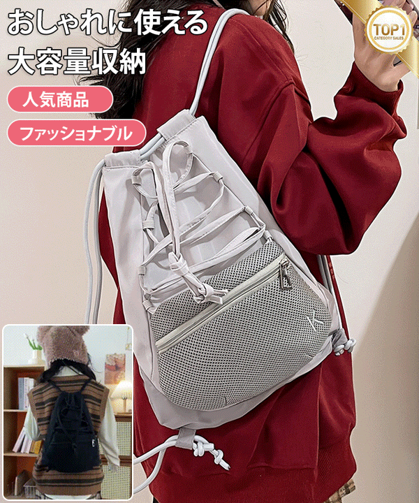 取り外しポ一チ付きメッシュナップサック