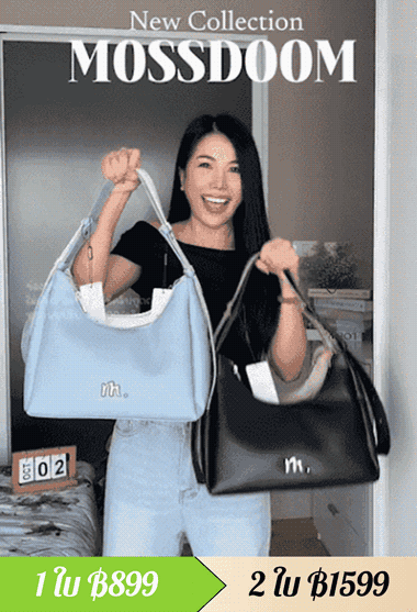 กระเป๋าใต้วงแขนหรูหราและเป็นเอกลักษณ์