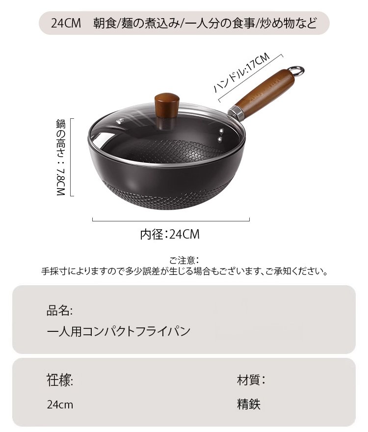 一人用コンパクトフライパン