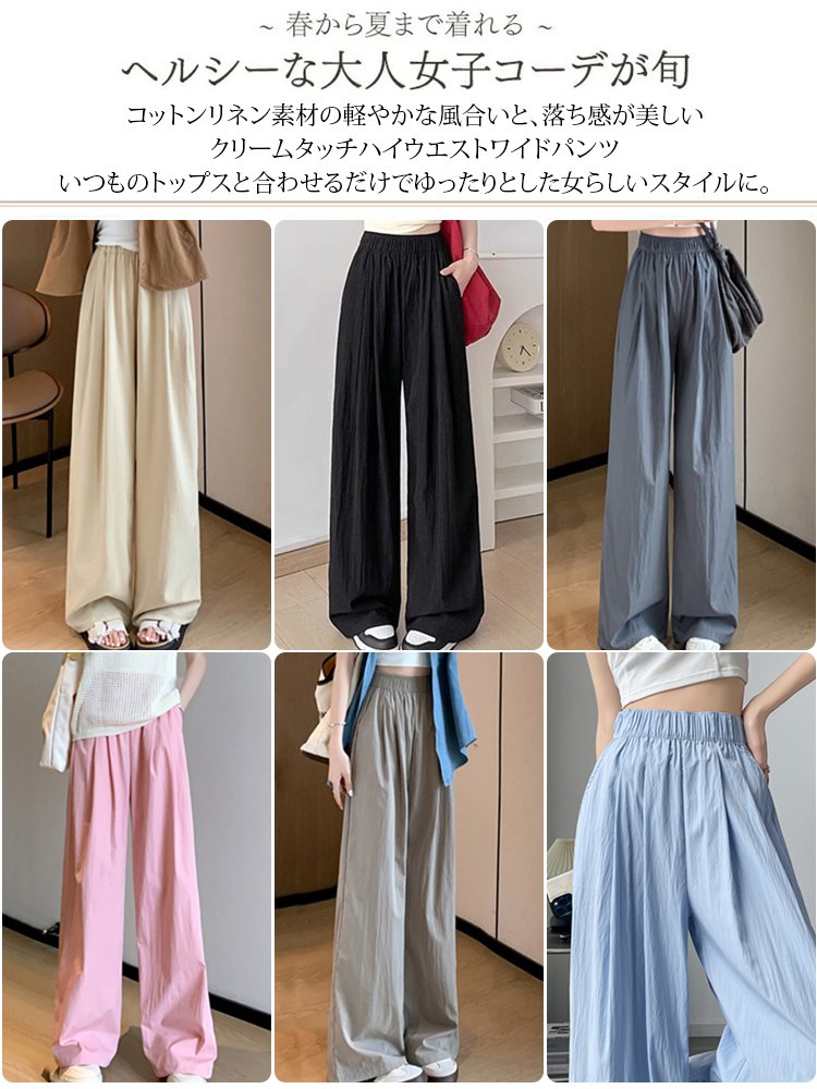 クリームタッチハイウエストワイドパンツ