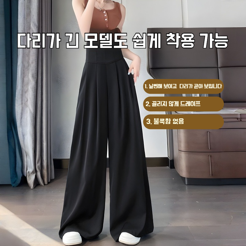 날씬해 보이는 시원한 와이드 팬츠 하이웨스트 와이드 일자 정장 팬츠 캐주얼 모래시계 와이드 팬츠 시원한 무지 빅 팬츠