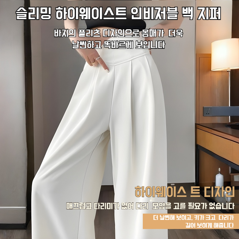 날씬해 보이는 시원한 와이드 팬츠 하이웨스트 와이드 일자 정장 팬츠 캐주얼 모래시계 와이드 팬츠 시원한 무지 빅 팬츠