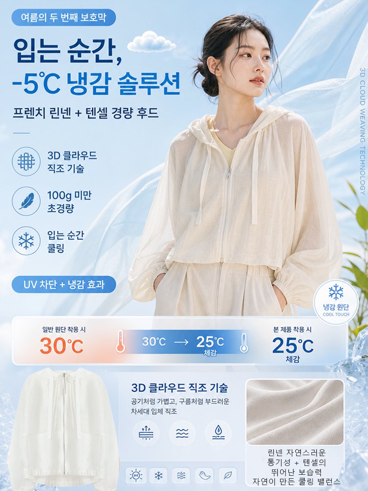 26SS 프렌치 린넨 텐셀 경량 후드탑