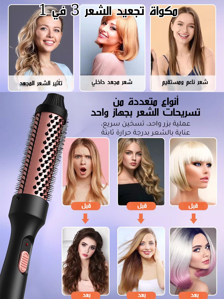 مكواة تجعيد الشعر 3 في 1 بالأيونات السالبة