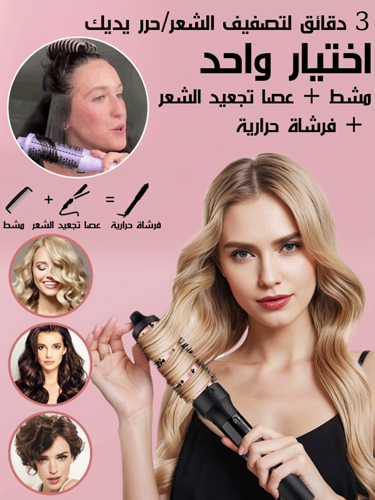 مكواة تجعيد الشعر 3 في 1 بالأيونات السالبة