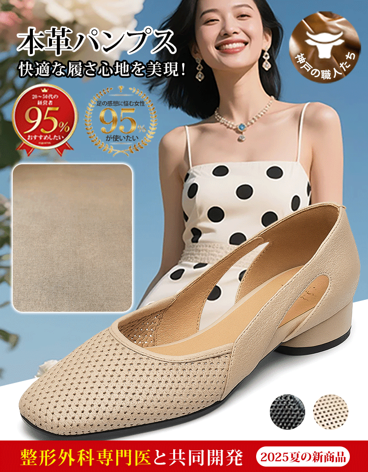 【60周年記念】神戸限定発売！フランス風のパンプス