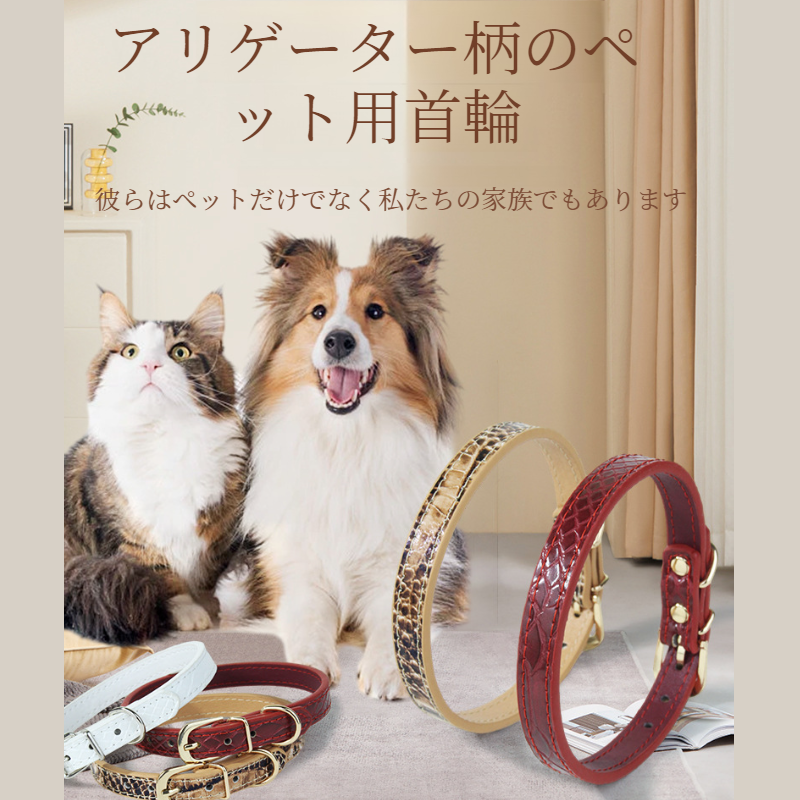 ペットの首輪犬の金属牽引猫の首輪ワニ革の首輪犬の首輪