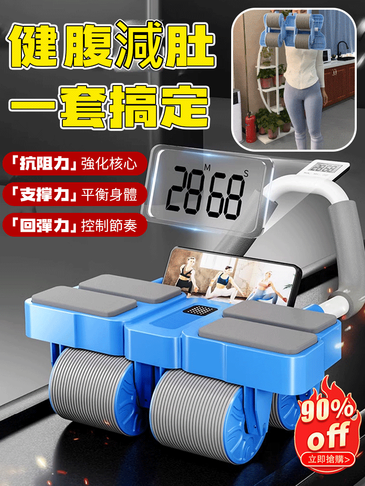 四輪自動回彈收腹卷腹健腹輪
