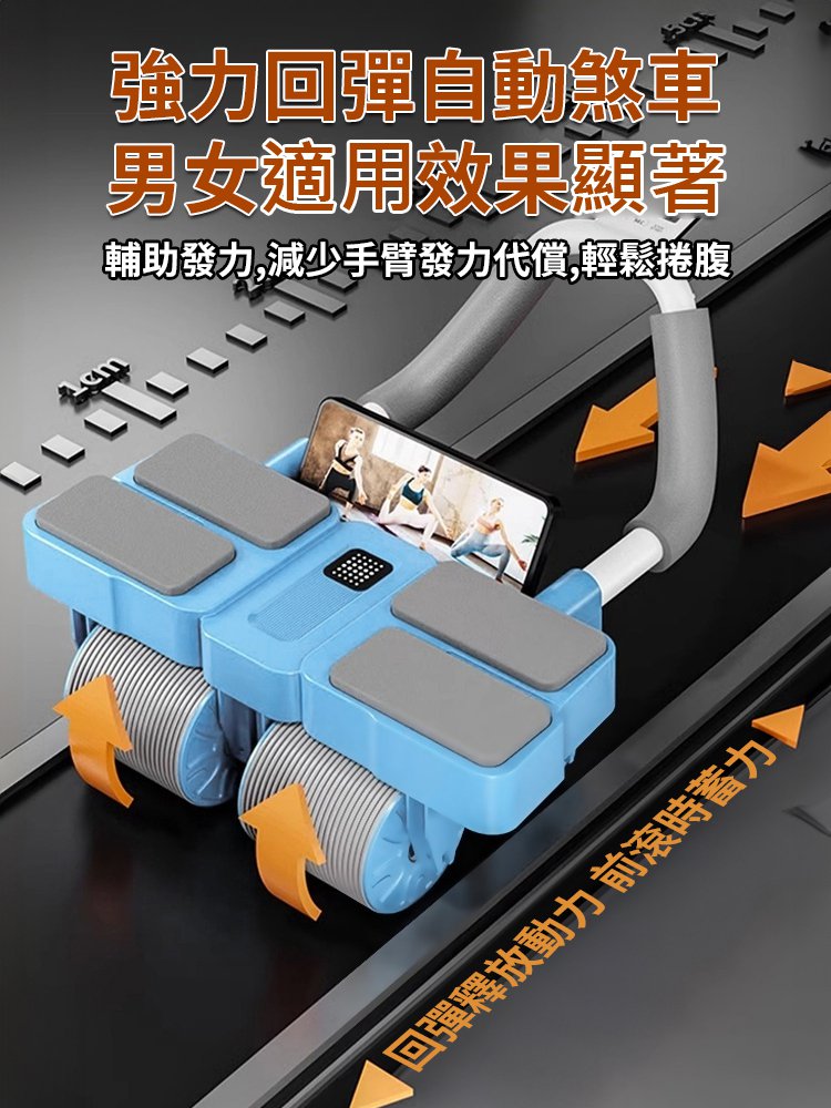 四輪自動回彈收腹卷腹健腹輪