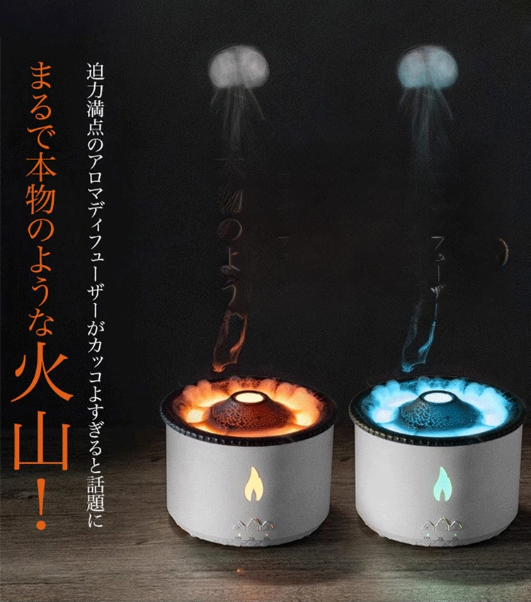 火山モチーフアロマ加湿器