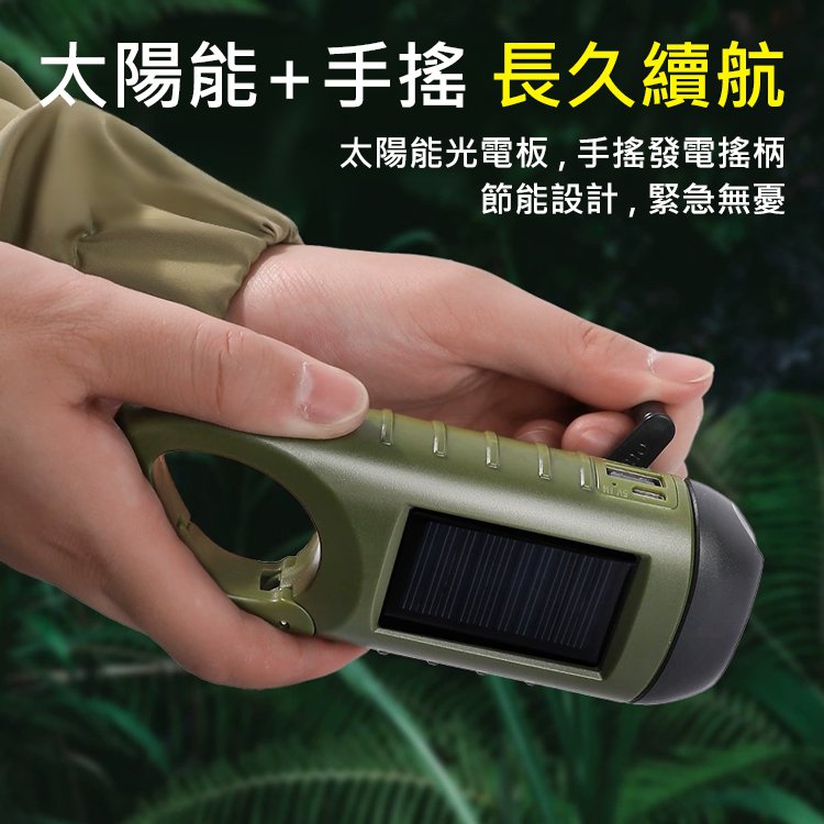 戶外太陽能手搖發電手電筒
