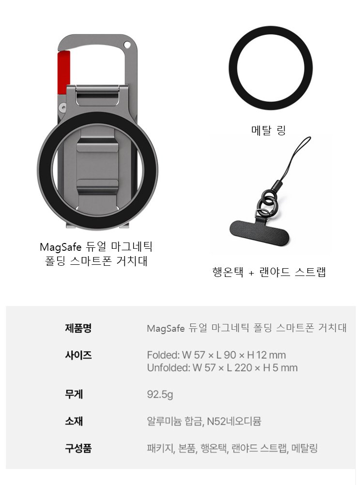 [1초탈부착] 맥세이프 카라비너 올인원 멀티 스탠드