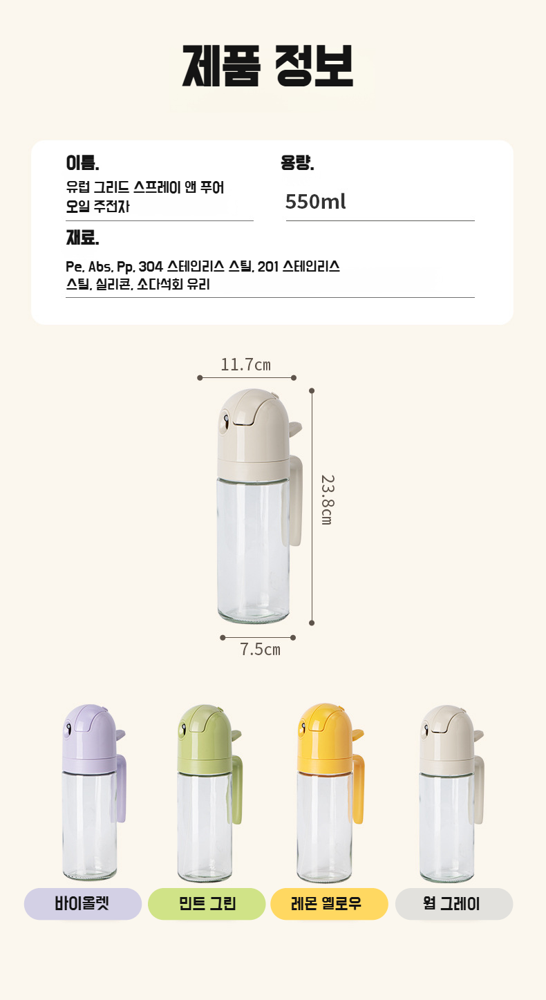 오일이 새지 않는 안전한 오일 디스펜서