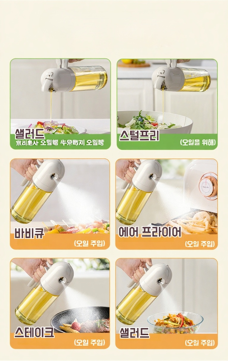 주방에서 사용되는 안개분사 오일병