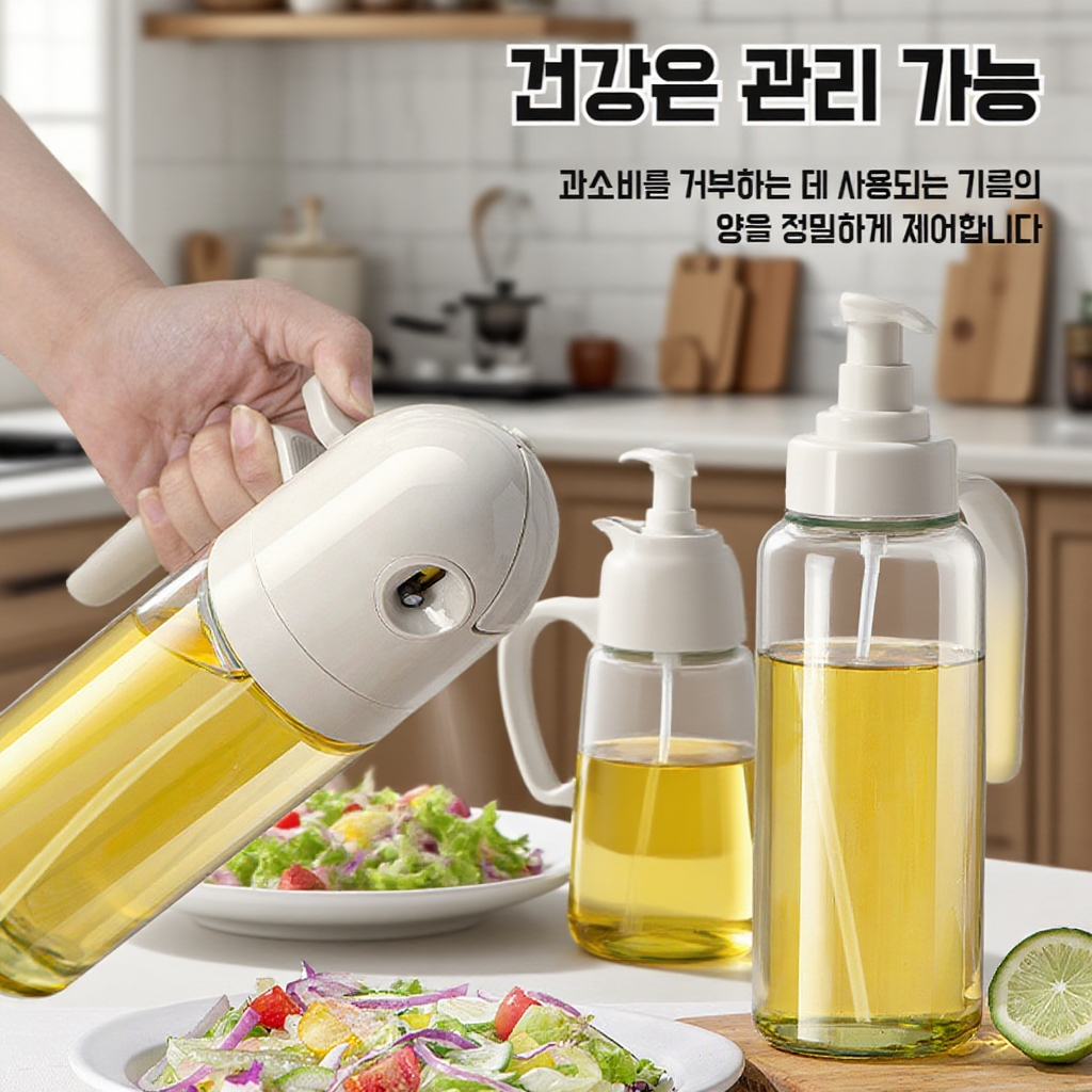 휴대용 다용도 안개분사 오일병 유리분사 오일병 누유방지 오일병