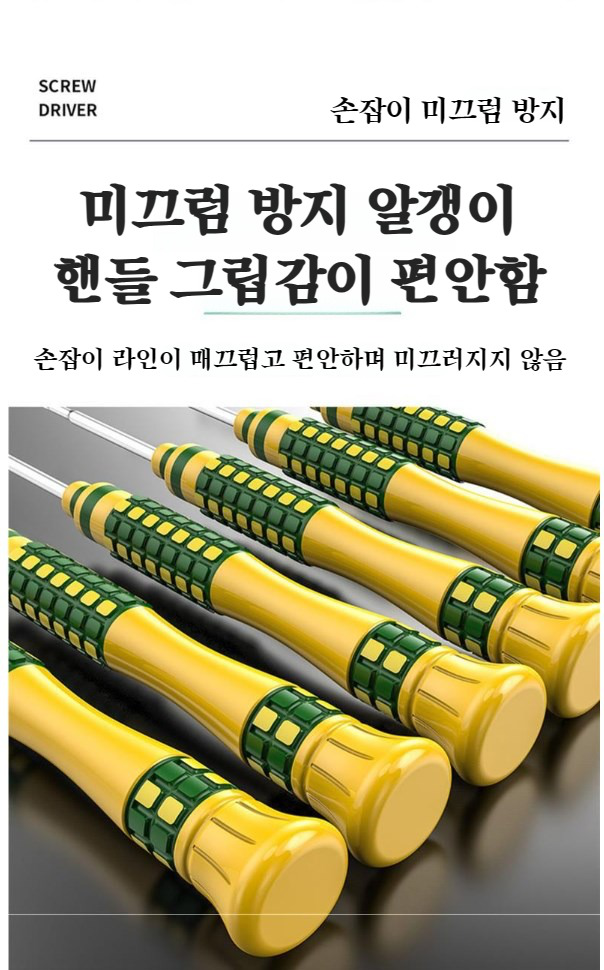 안경 나사 조임에 특화된 드라이버