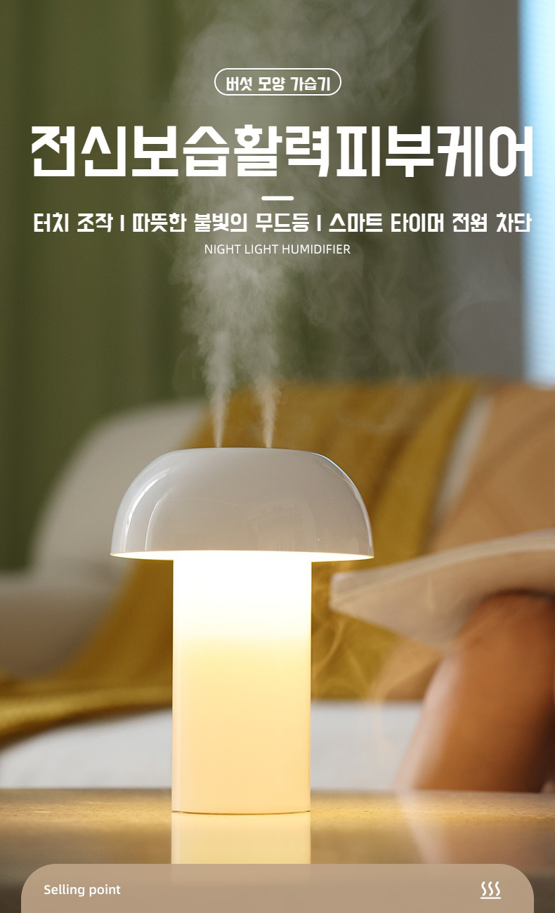 가정용 더블분무 버섯등 에어로졸 가습기 전면 이미지