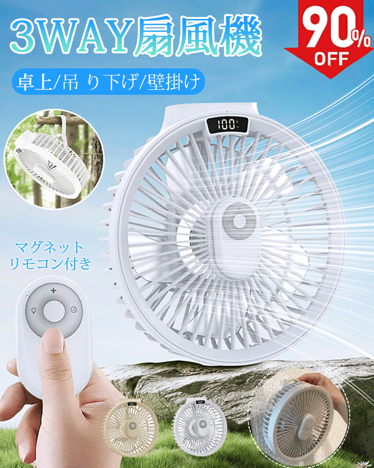 【TikTokで話題沸騰！】車載・多機能マルチミニ扇風機 — 圧倒的強風（マグネット磁気リモコン・LEDライト付き・Type-C充電式）車内・キッチン・アウトドアの熱中症対策に！
