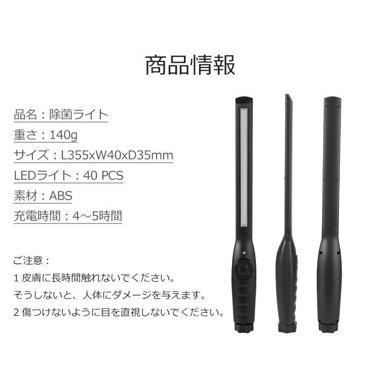 除菌ライト
