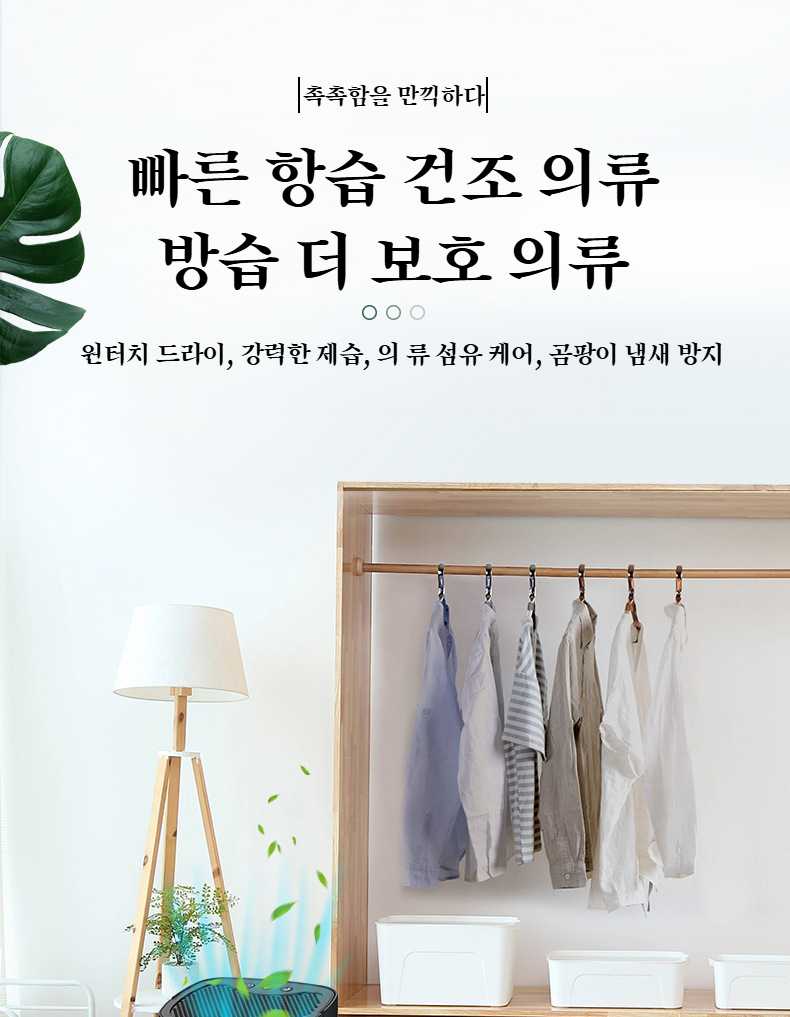 가정용 방습기 설치 예시