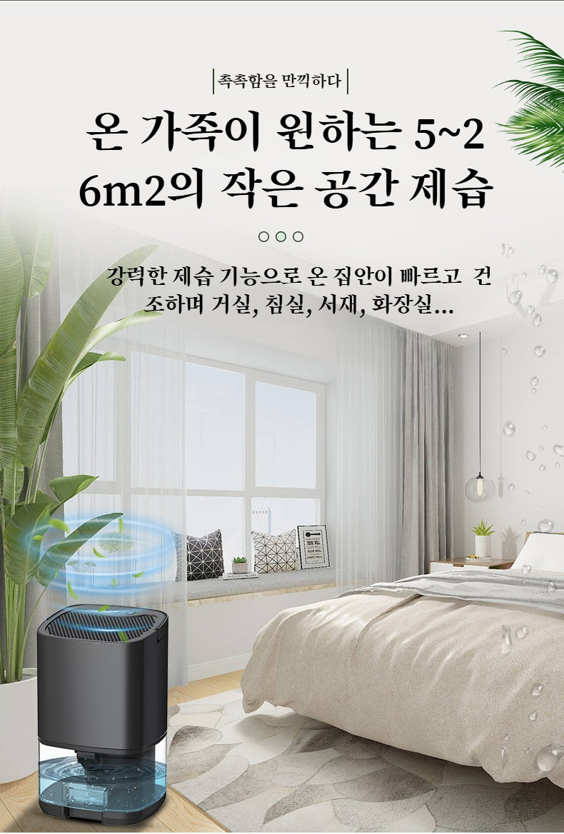 저소음 음소거 제습기 작동 모습