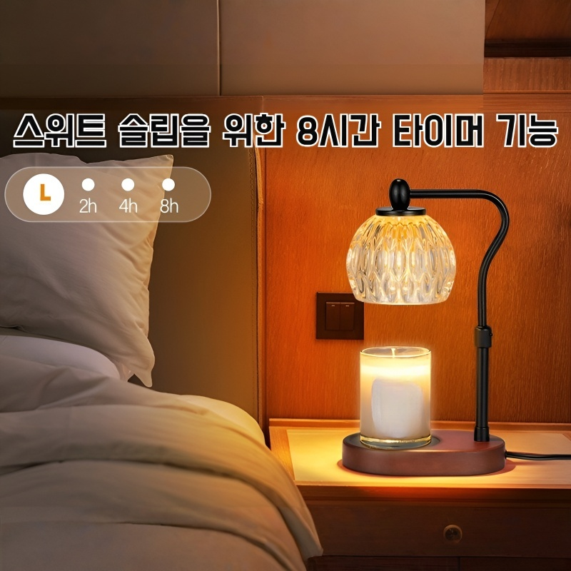 침실 테이블 램프 왁스 녹이는 램프 유리 아로마테라피 타이머 램프 조정 가능