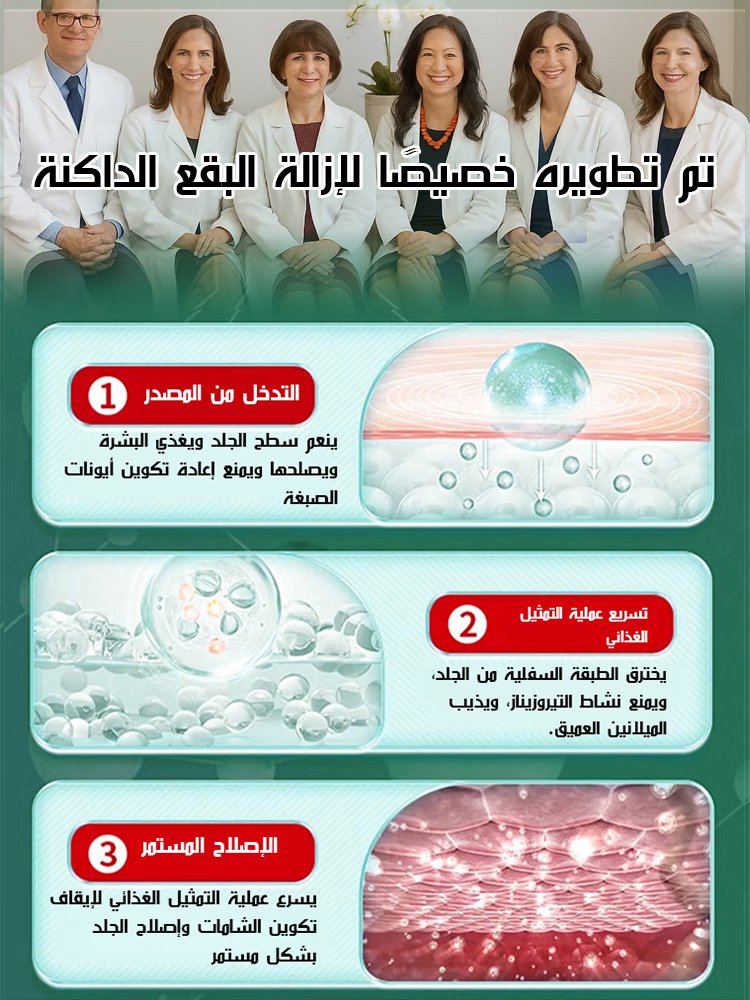 جل إزالة البقع الداكنة والشامات والشوائب المختلفة