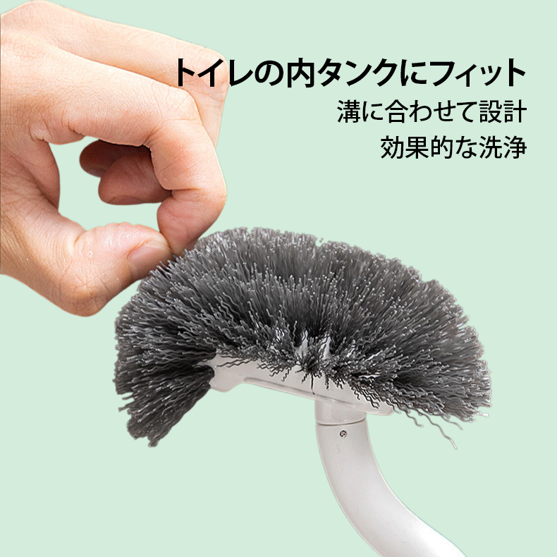 トイレブラシ