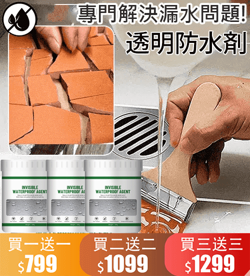 【保固100年】透明防水神器