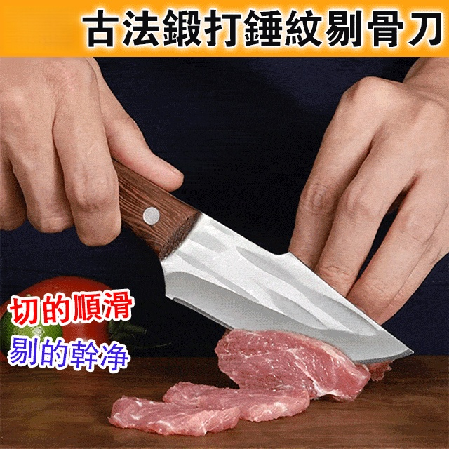 古法鍛打錘紋剔骨刀