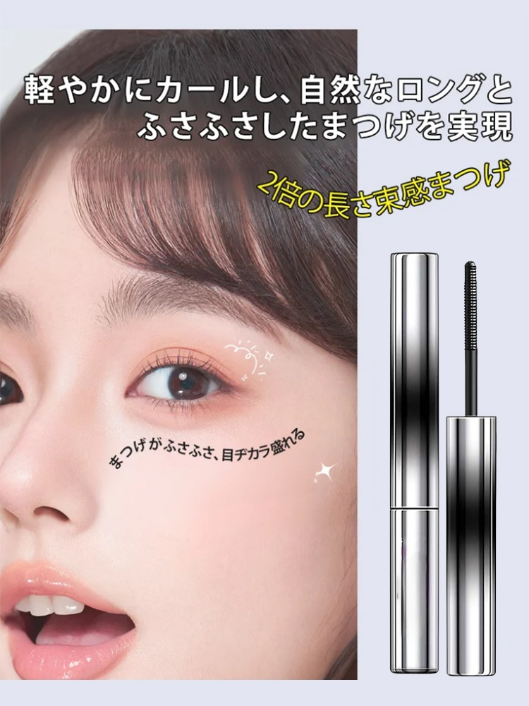 【汗に強い・化粧崩れ防止・長く濃密に】カールマスカラ
