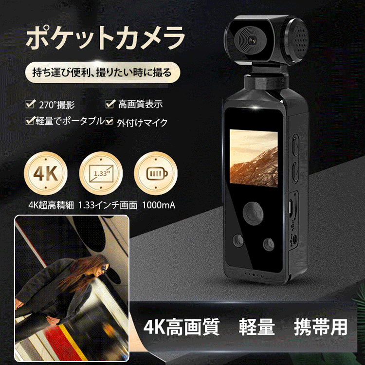 【270度回転】手持ちポケットカメラ