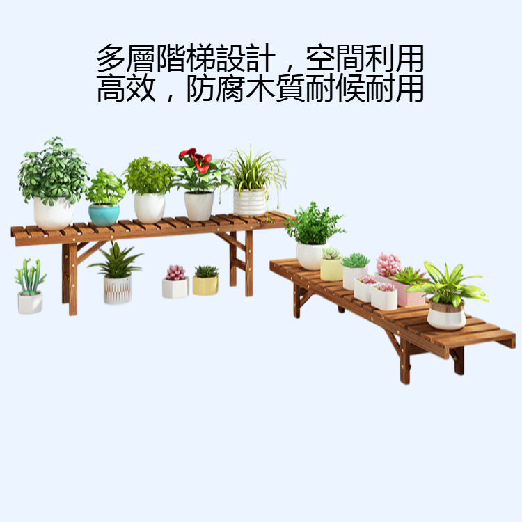 階梯式多層可選防腐木質花架