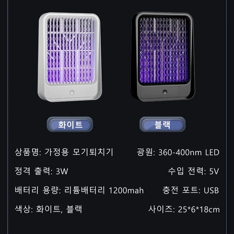 가정용 모기퇴치기