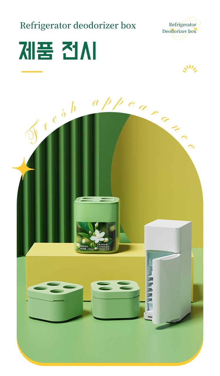생활용품 냄새 제거 보관함 패키지