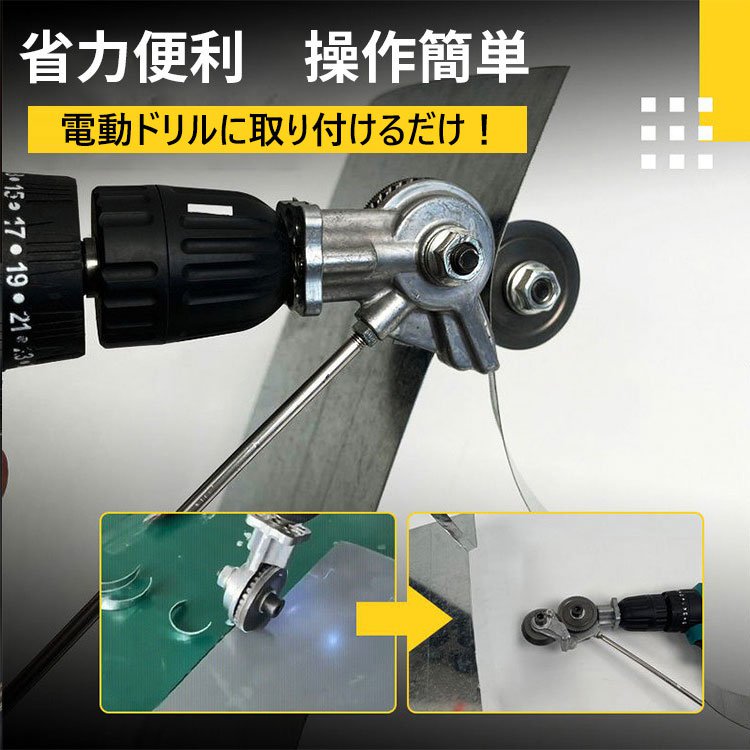 多機能修正せん断カッターハンドドリル板金錫ツール電動せん断